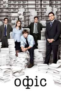 The Office - Posters