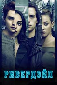 Riverdale - Posters
