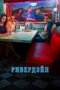 Riverdale - Posters