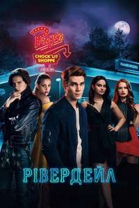 Riverdale - Posters