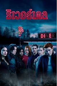 Riverdale - Posters