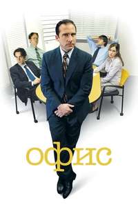 The Office - Posters