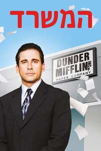 The Office - Posters
