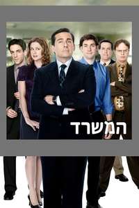 The Office - Posters