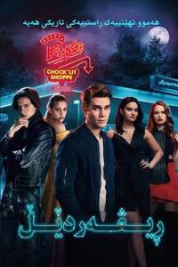 Riverdale - Posters