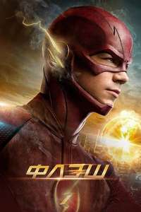 The Flash - Posters