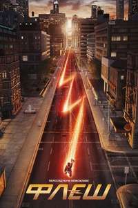 The Flash - Posters