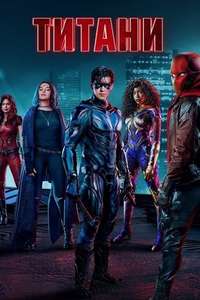Titans - Posters
