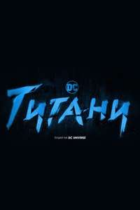 Titans - Posters