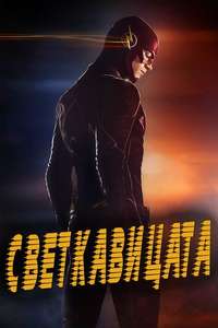 The Flash - Posters