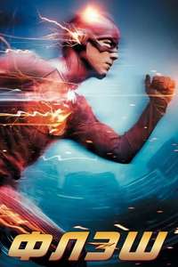 The Flash - Posters