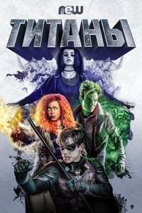 Titans - Posters