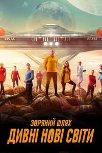 Star Trek: Strange New Worlds - Posters