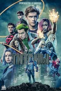 Titans - Posters