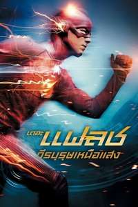 The Flash - Posters