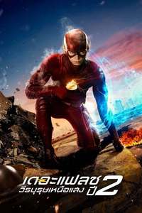 The Flash - Posters