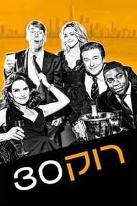 30 Rock - Posters