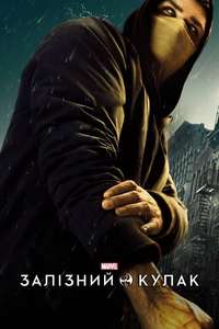 Marvel's Iron Fist - Posters