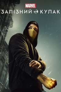 Marvel's Iron Fist - Posters