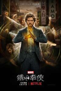 Marvel's Iron Fist - Posters