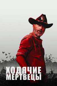 The Walking Dead - Posters