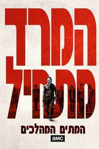 The Walking Dead - Posters