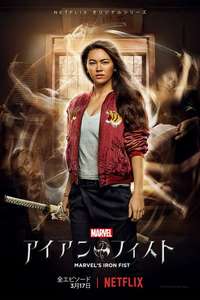 Marvel's Iron Fist - Posters