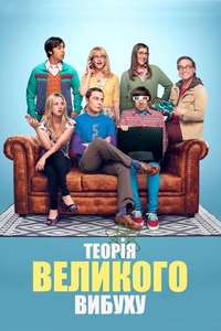 The Big Bang Theory - Posters