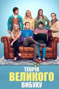The Big Bang Theory - Posters