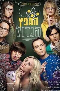 The Big Bang Theory - Posters