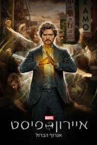 Marvel's Iron Fist - Posters
