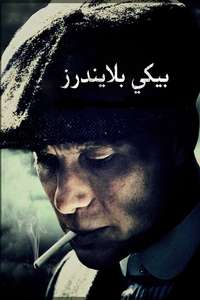 Peaky Blinders - Poster