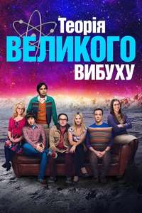 The Big Bang Theory - Posters