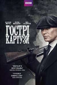 Peaky Blinders - Poster