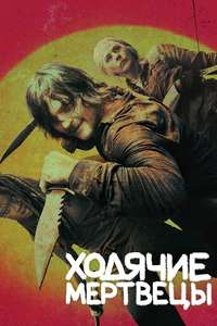 The Walking Dead - Posters