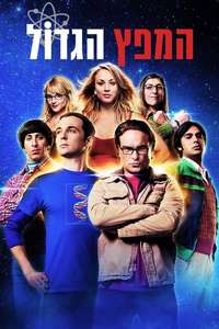 The Big Bang Theory - Posters