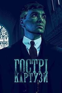 Peaky Blinders - Poster