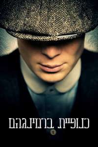Peaky Blinders - Poster