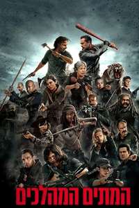 The Walking Dead - Posters