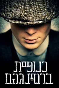 Peaky Blinders - Poster