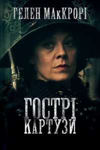 Peaky Blinders - Poster