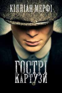 Peaky Blinders - Poster