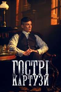 Peaky Blinders - Poster