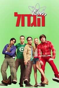 The Big Bang Theory - Posters
