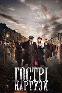 Peaky Blinders - Poster
