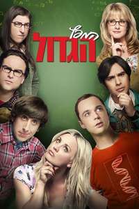 The Big Bang Theory - Posters