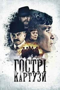 Peaky Blinders - Poster