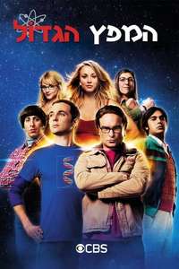 The Big Bang Theory - Posters