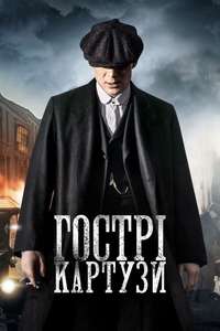 Peaky Blinders - Poster