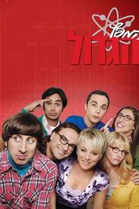 The Big Bang Theory - Posters